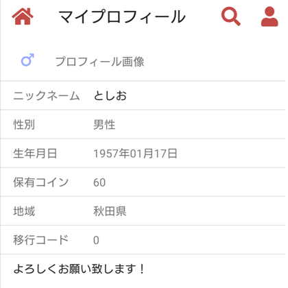 昭和フレンドに登録