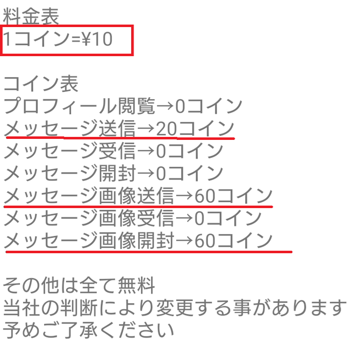 昭和フレンドの料金体系