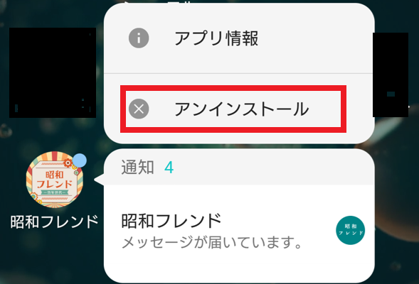 昭和フレンドの退会方法
