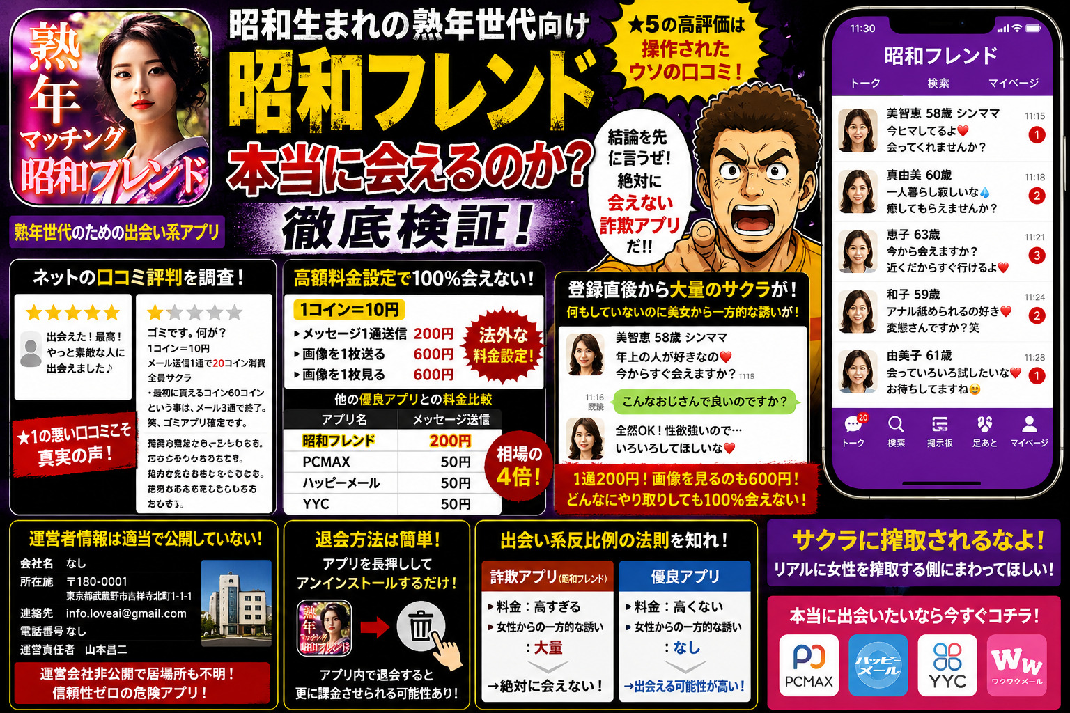 熟年世代のための昭和フレンド