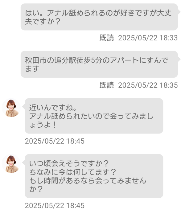 昭和フレンドのシンママのサクラとやり取り