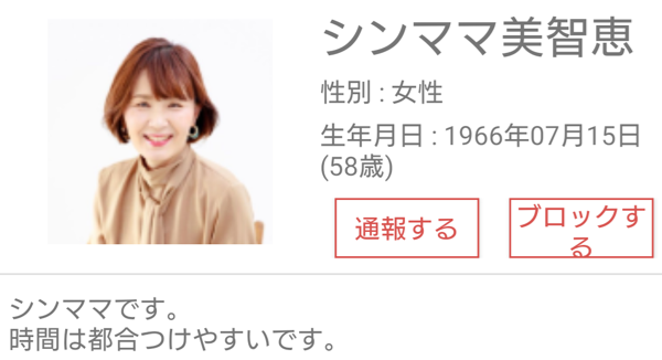 昭和フレンドのシンママのサクラとやり取り