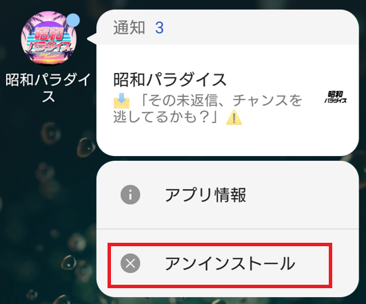 昭和パラダイスの退会方法