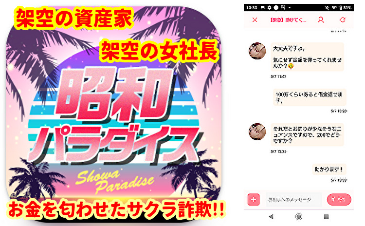 昭和パラダイス