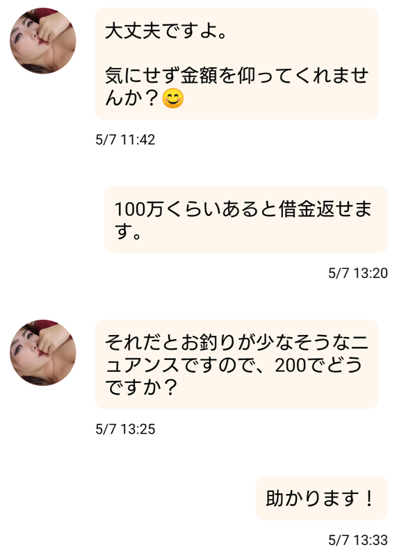昭和パラダイスのサクラとのやり取り