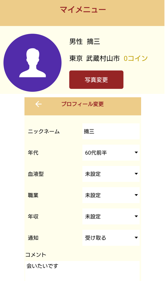 妻みぐいのプロフィール