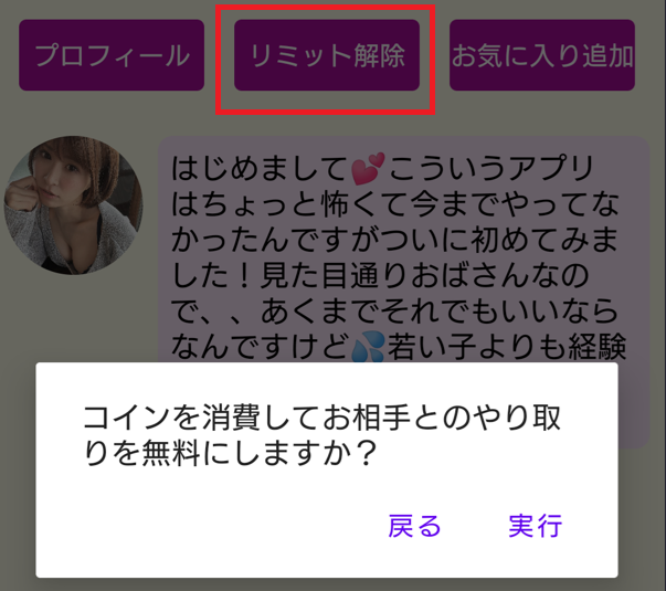 妻みぐいのリミット解除