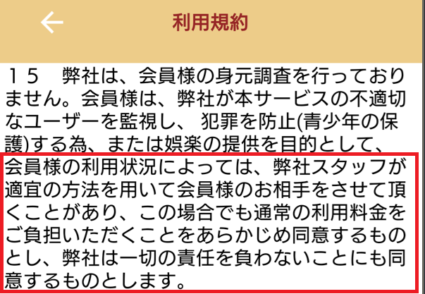 妻みぐいの利用規約