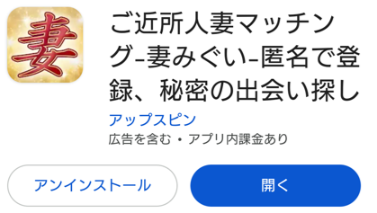 ご近所人妻マッチング-妻みぐい-匿名で登録、秘密の出会い探し