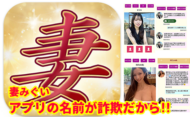 ご近所人妻マッチング-妻みぐい-匿名で登録、秘密の出会い探し