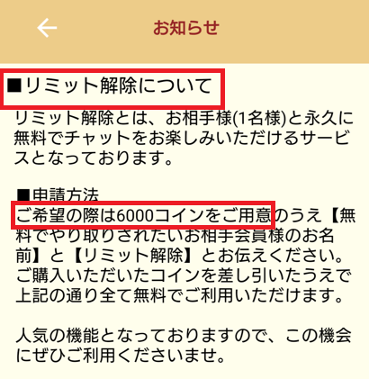 妻みぐいのリミット解除料金