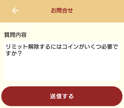妻みぐいのリミット解除