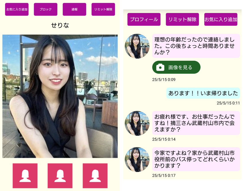 妻みぐいのサクラとのやり取り