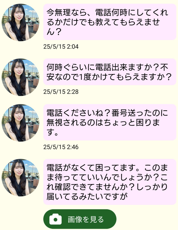 妻みぐいのサクラとのやり取り