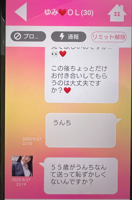 ファーストデートで女性にメッセージを送信