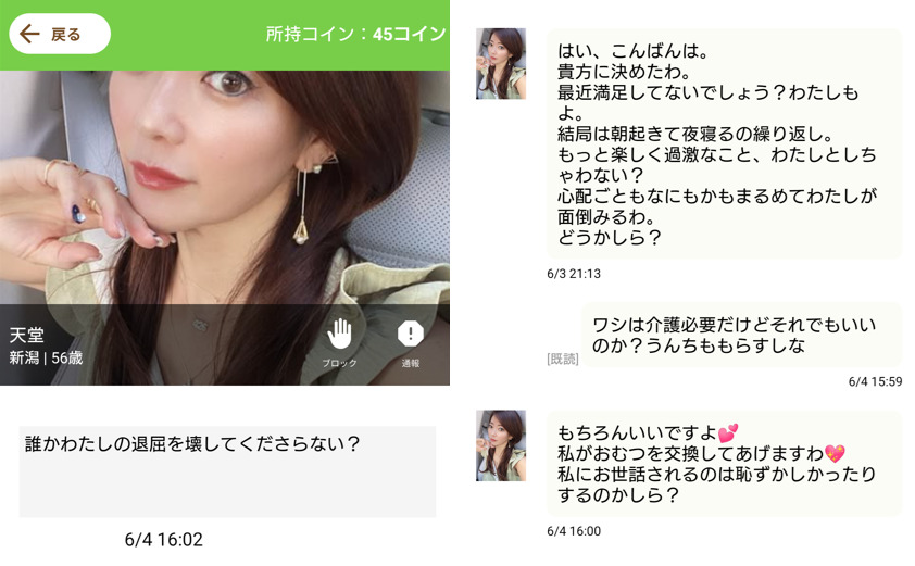ご近所熟年サークルのサクラ