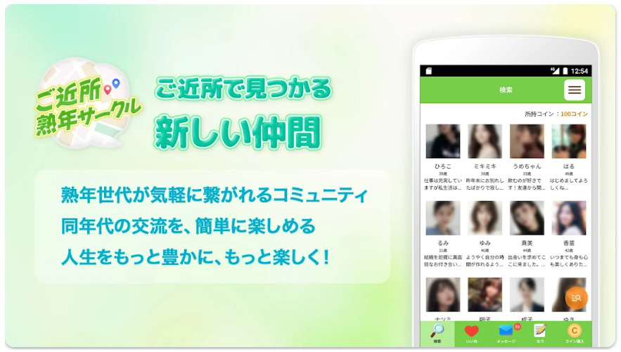 ご近所熟年サークル みんなの居場所