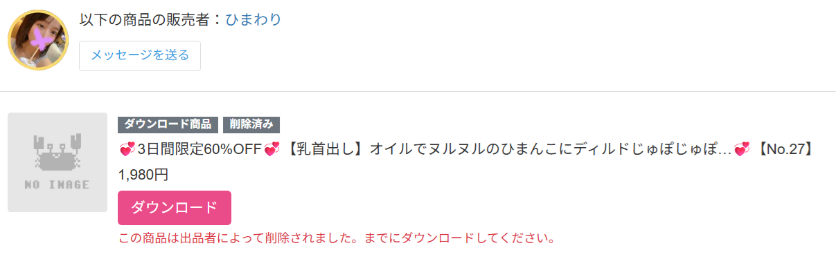 ファンティアで動画購入