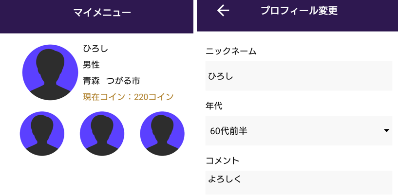 恋活マッチのプロフィール