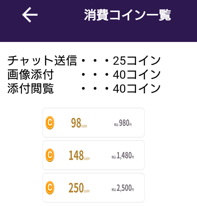 恋活マッチの料金