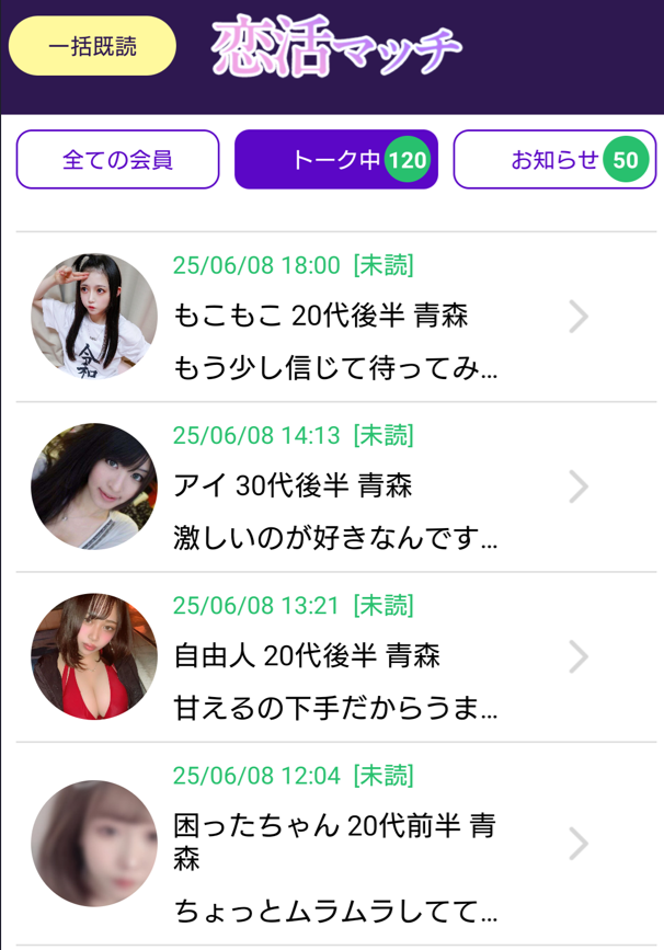 恋活マッチのサクラ