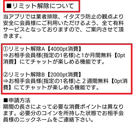 恋活マッチのリミット解除