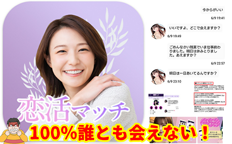 恋活マッチ　大人のためのマッチングアプリ