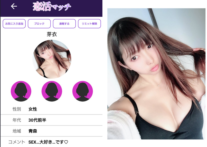 恋活マッチのサクラの芽衣とのやり取り