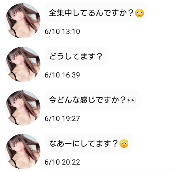 恋活マッチのサクラの芽衣とのやり取り