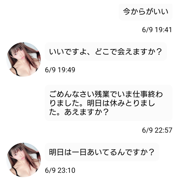 恋活マッチのサクラの芽衣とのやり取り