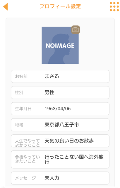 リミットの登録プロフィール