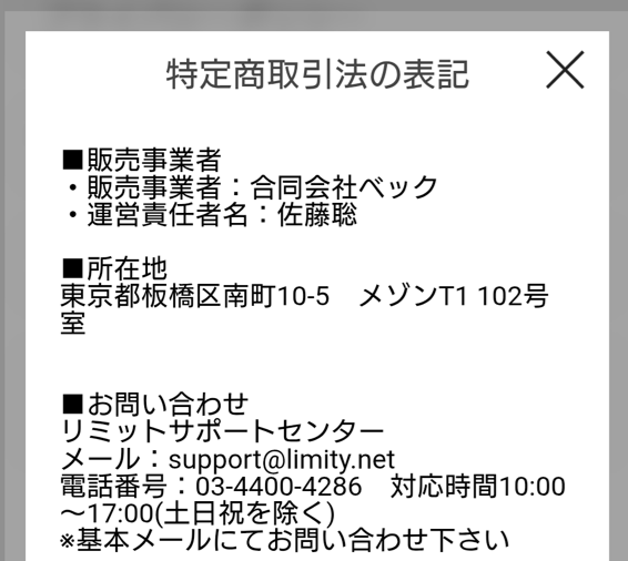 リミットの運営会社