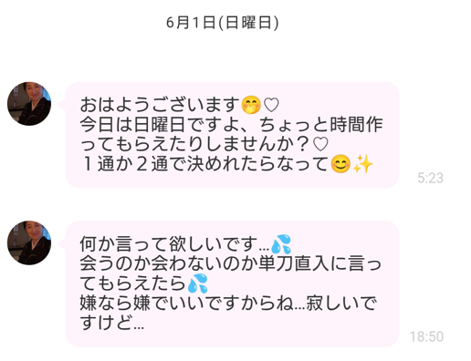 リミットのサクラとのやり取り