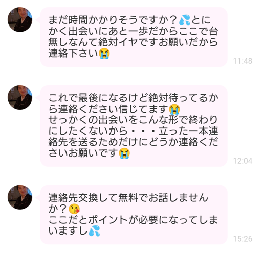 リミットのサクラとのやり取り