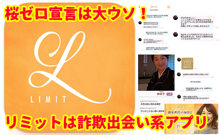 リミット～熟年世代中高年の幸せ共有アプリ