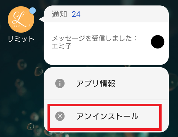 リミットの退会方法