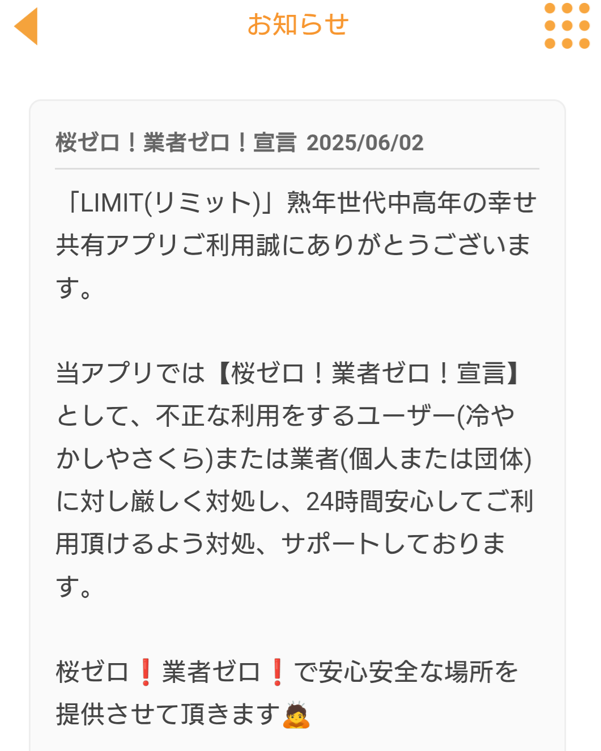 リミットのサクラゼロ