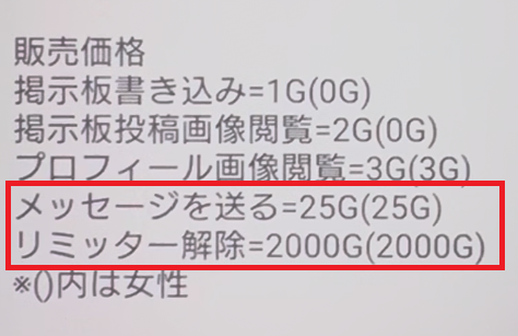 ラブプラザの料金