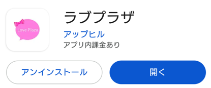 ラブプラザ