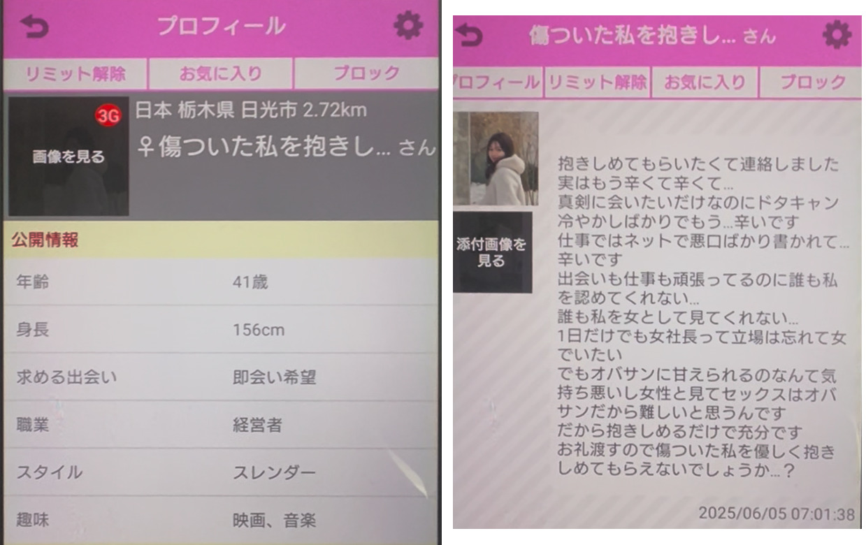 ラブプラザのサクラ
