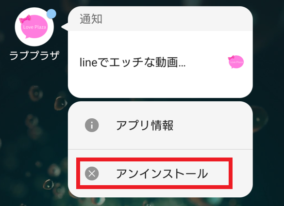 ラブプラザの退会方法