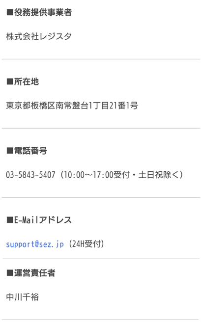 SEASONS（シーズンズ）の運営会社