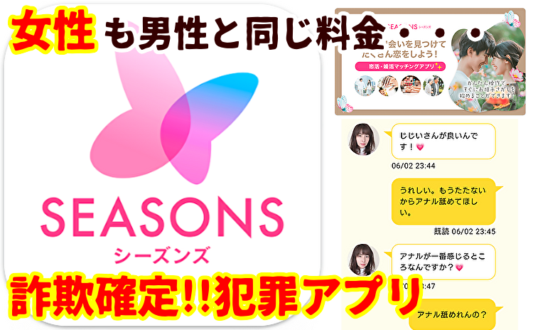 恋愛や友達作りのための出会系マッチングアプリ-SEASONS