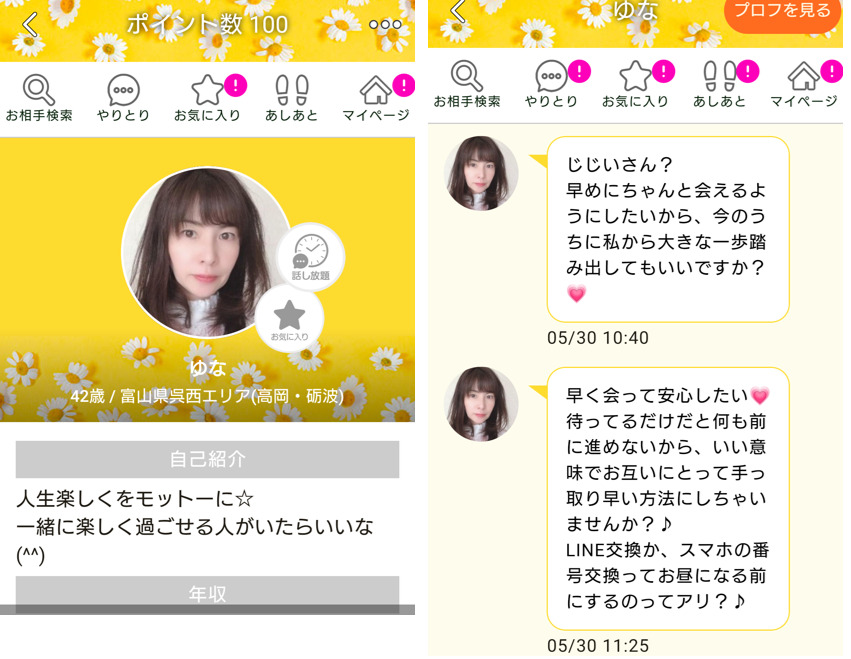 SEASONS（シーズンズ）のサクラのゆな