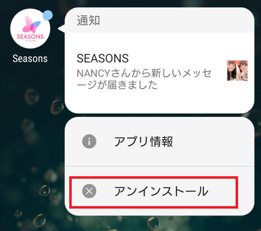 SEASONS（シーズンズ）の退会方法