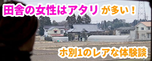 ホ別1のレアな体験談