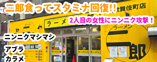 ラーメン二郎