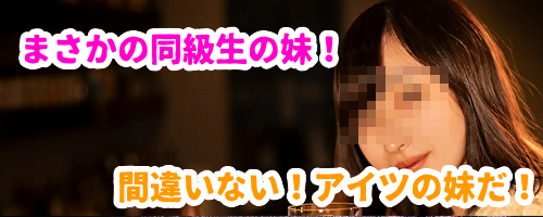 同級生の妹