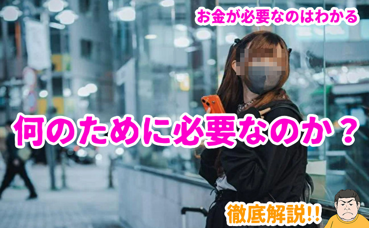 女性が割り切りする理由