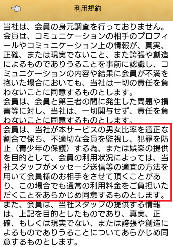 ワンダフルトークの利用規約